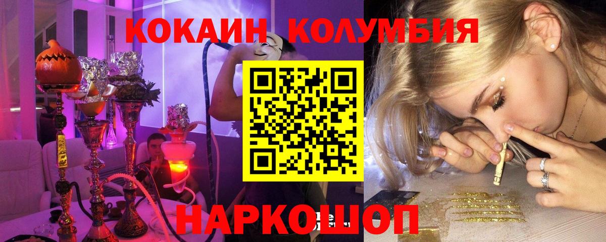 КОКАИН Колумбийский Лобня