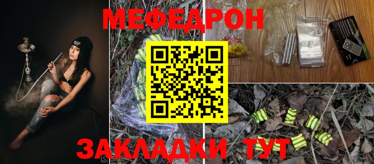 Меф  Лобня